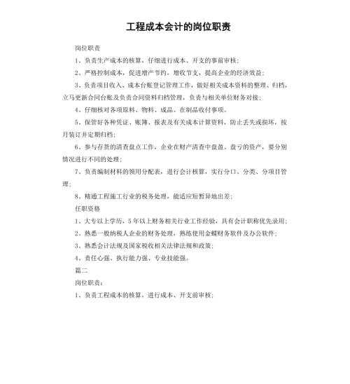 工程成本会计的岗位职责.docx