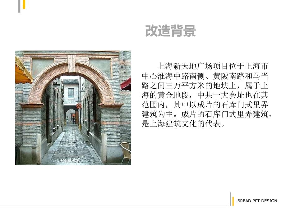 旧社区改造案例.ppt_第2页