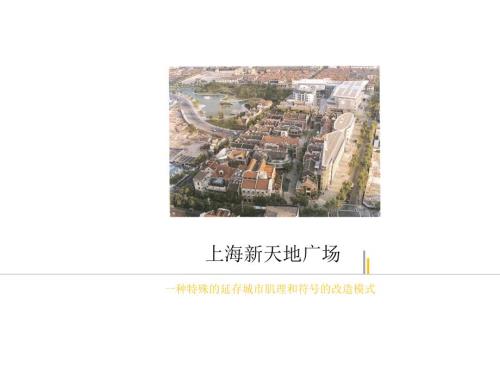 旧社区改造案例.ppt