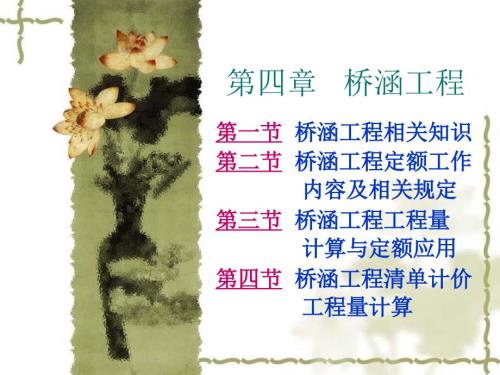 桥涵工程PPT课件.ppt