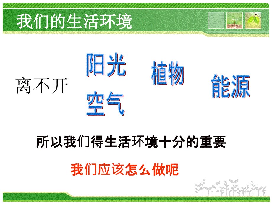 我们的生活环境PPT课件.ppt_第3页