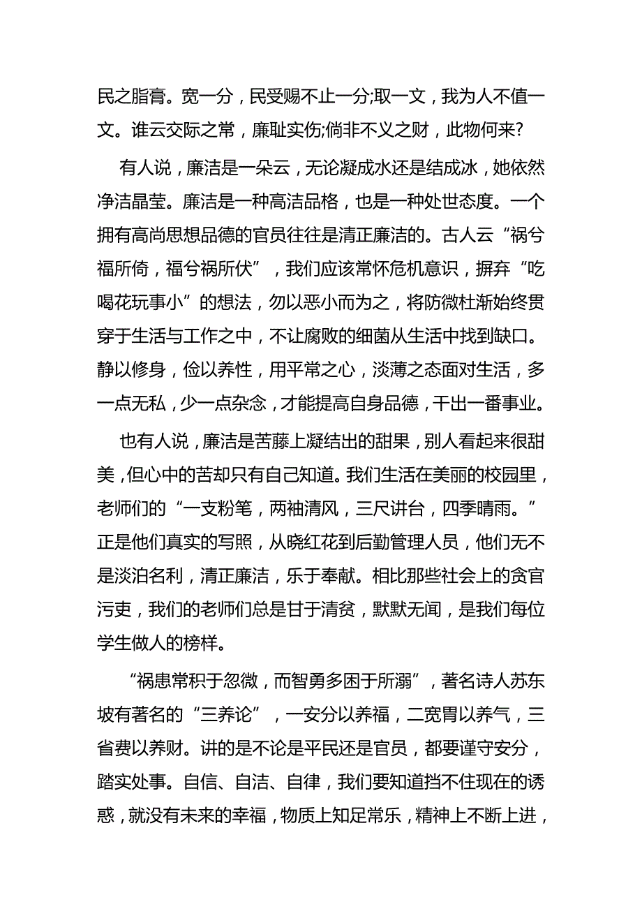 廉洁主题征文共四篇.docx_第2页