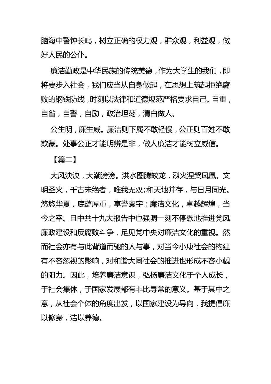 廉洁主题征文共四篇.docx_第3页