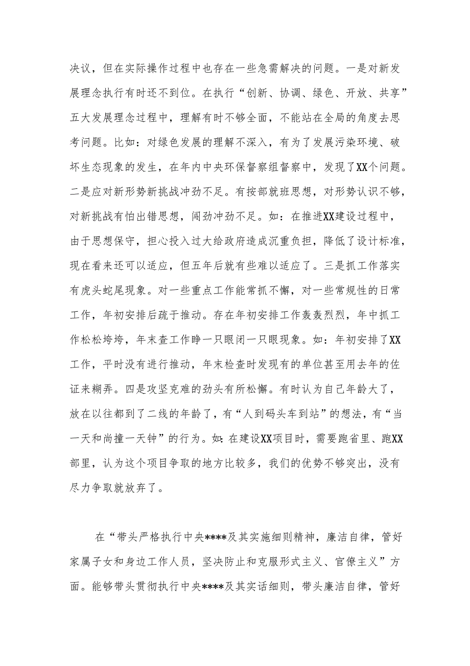 某领导班子民主生活会对照检查材料.docx_第3页