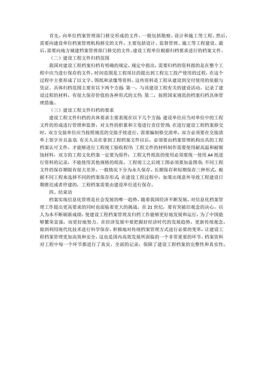 建设工程档案的管理办法建设工程档案的管理及归档研究论文.docx_第2页