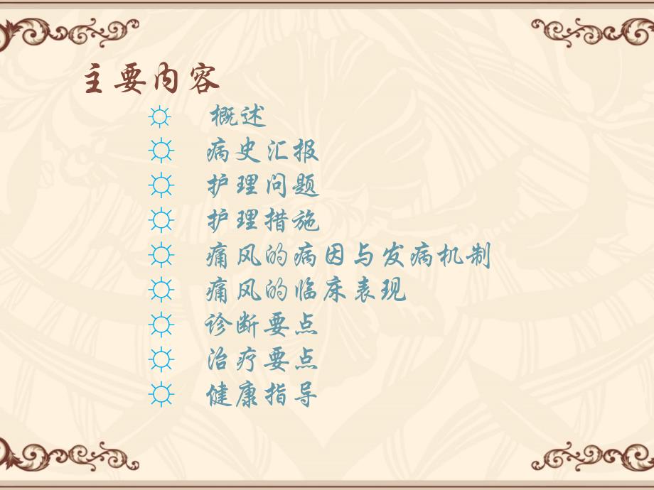 痛风的护理查房.ppt_第2页