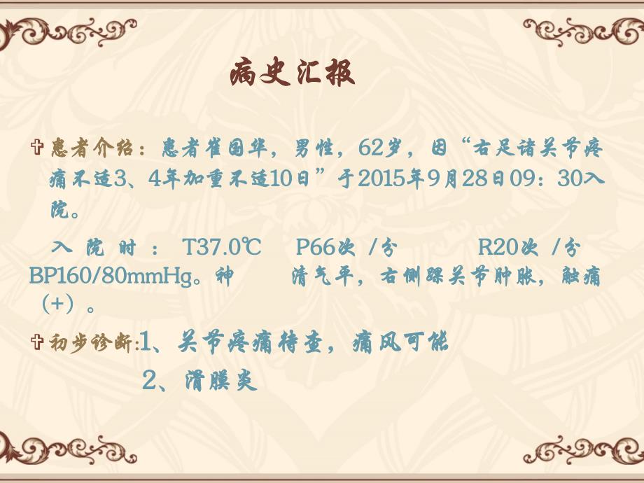痛风的护理查房.ppt_第3页