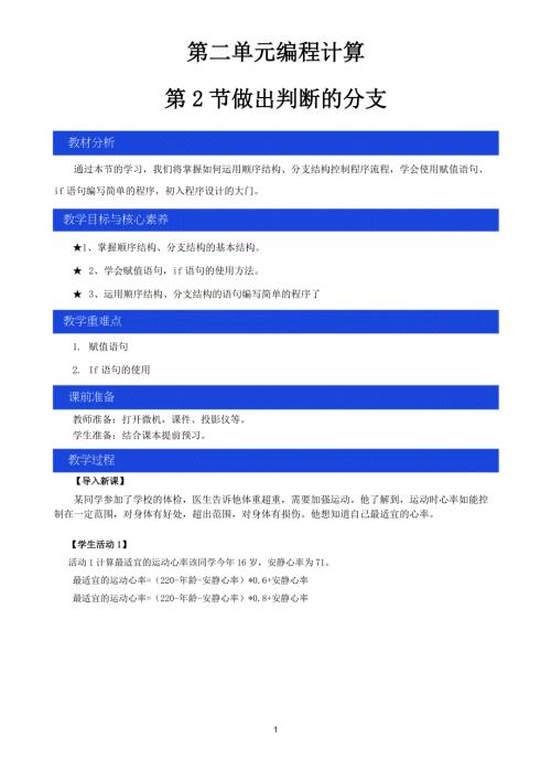 必修12.2做出判断的分支教案教科版.docx