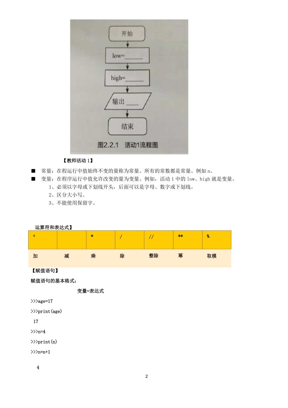 必修12.2做出判断的分支教案教科版.docx_第2页