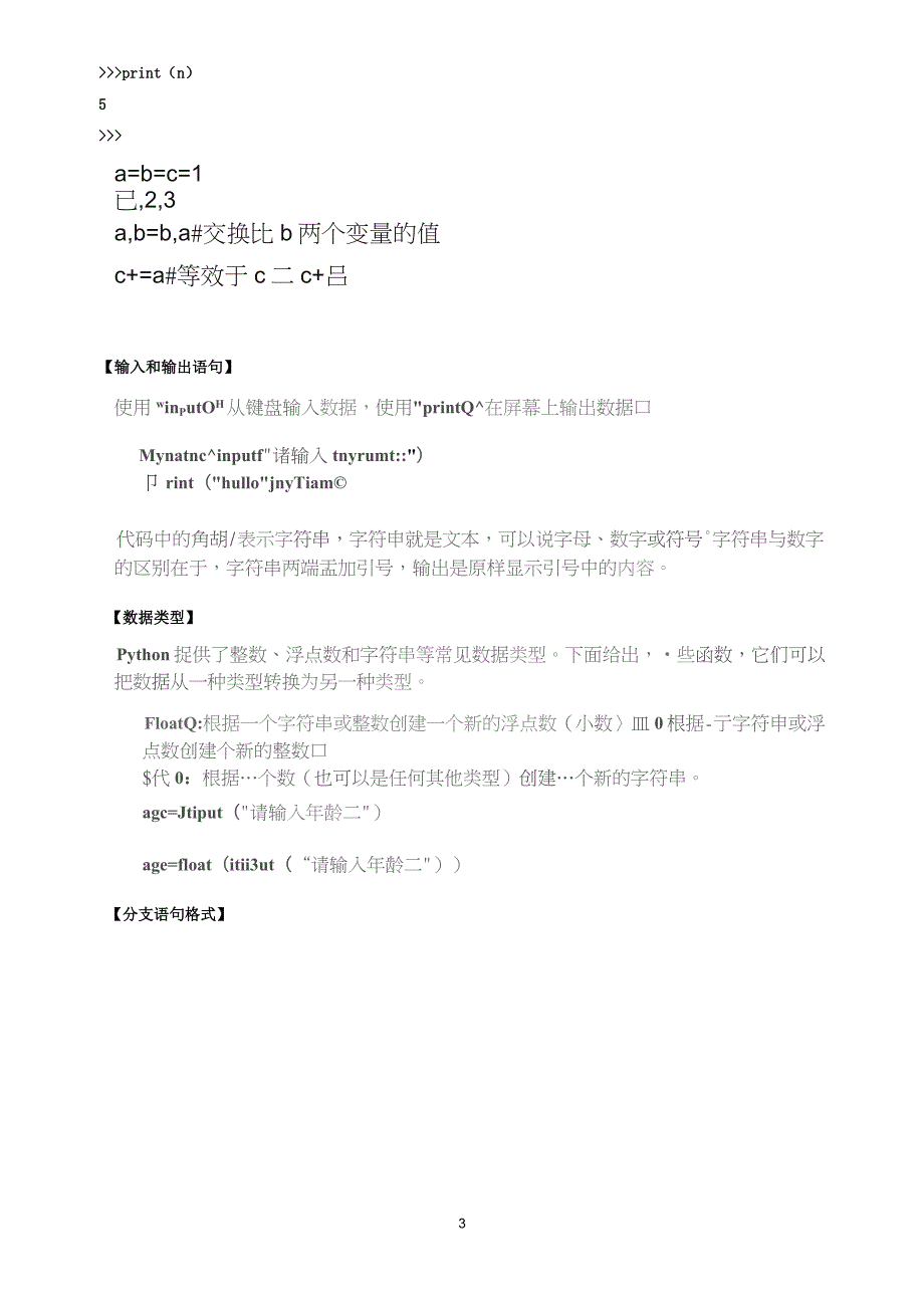 必修12.2做出判断的分支教案教科版.docx_第3页