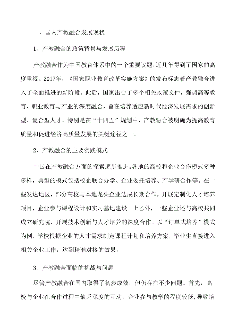推动产教融合培养新商科人才的创新路径.docx_第3页