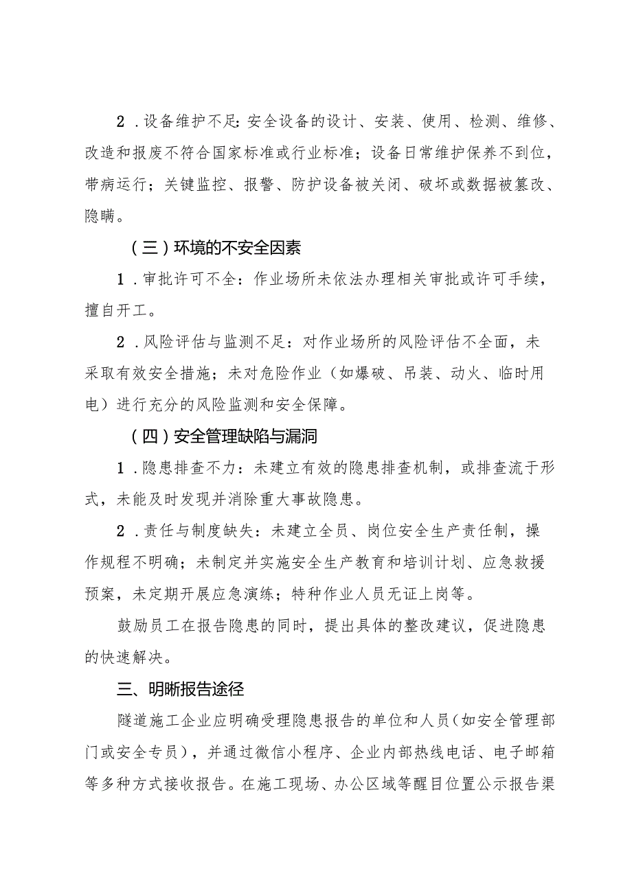 2025版《隧道施工企业事故隐患内部报告奖励管理制度》（修订版）.docx_第2页