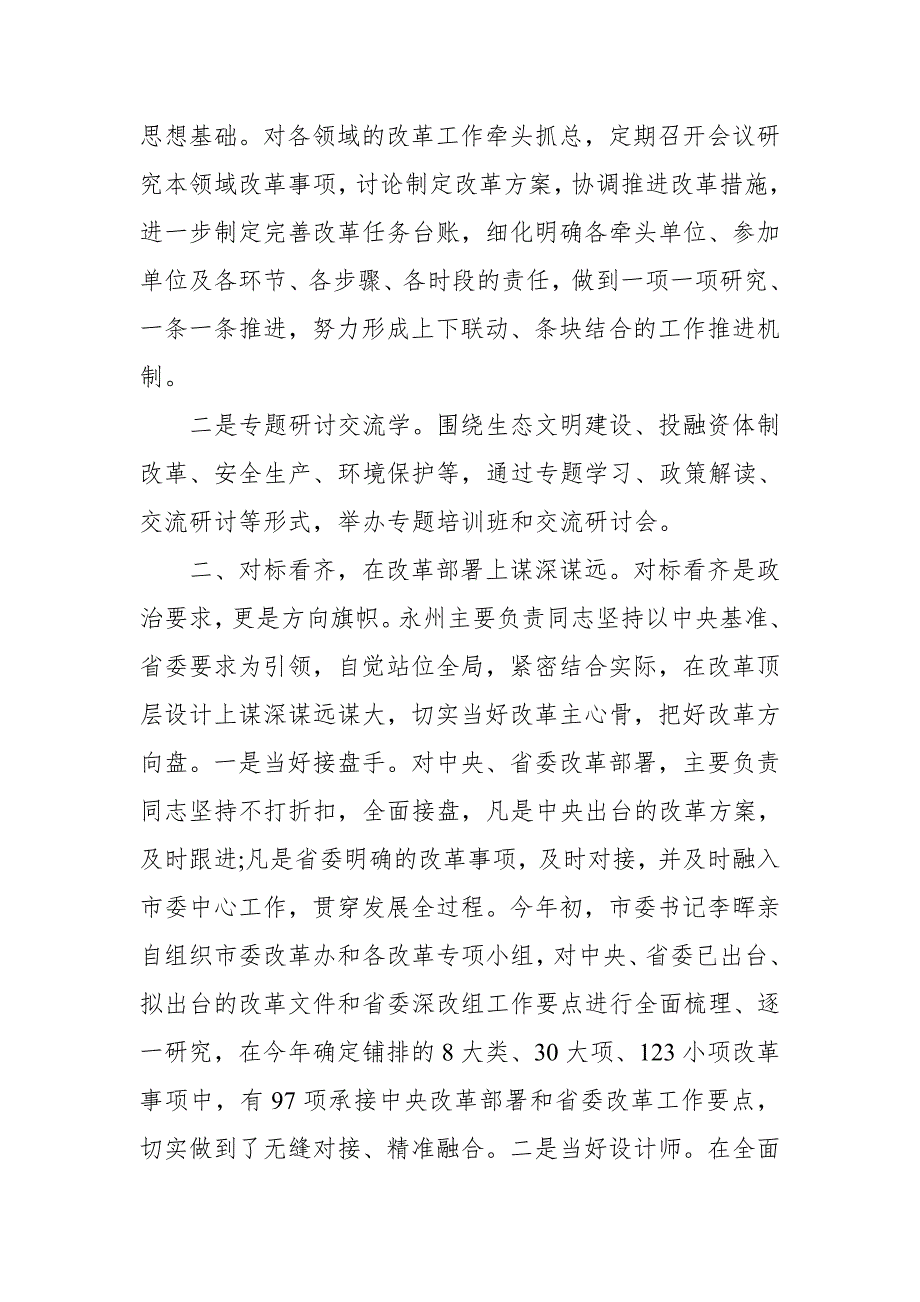 某县委书记关于主要负责同志亲力亲为抓改革落实的情况汇报.doc_第2页