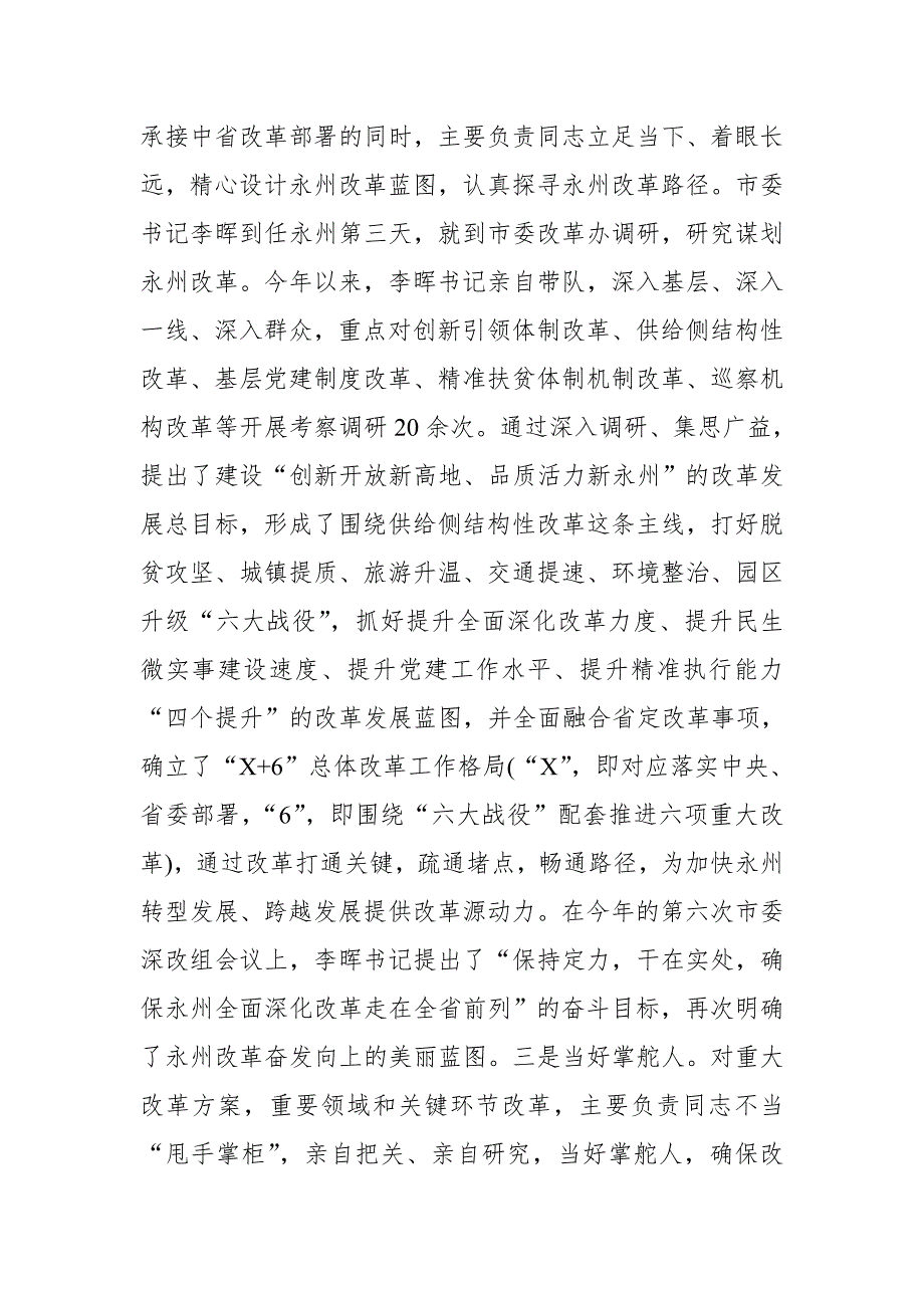 某县委书记关于主要负责同志亲力亲为抓改革落实的情况汇报.doc_第3页