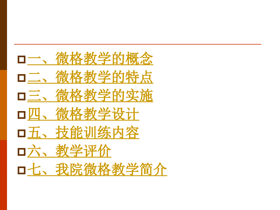 微格教学概述PPT课件.ppt_第2页
