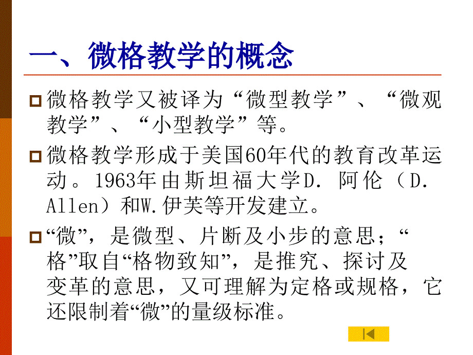 微格教学概述PPT课件.ppt_第3页
