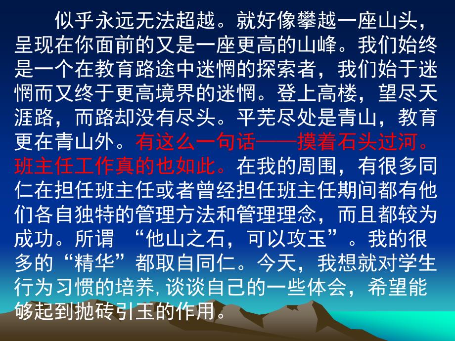 小学生行为习惯的培养和案例介绍.ppt_第3页
