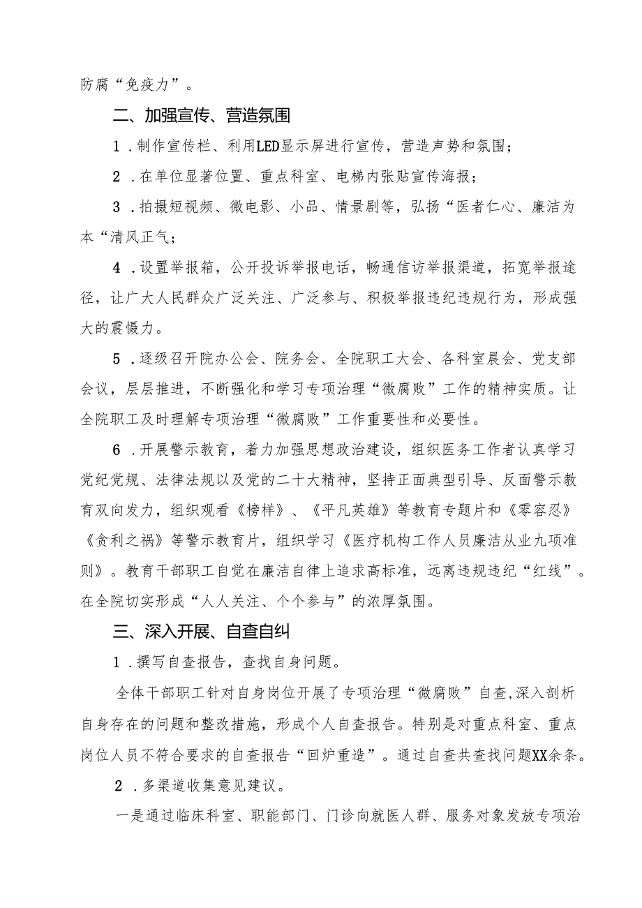 （5篇）医药领域腐败问题集中整治工作情况汇报合辑.docx_第2页