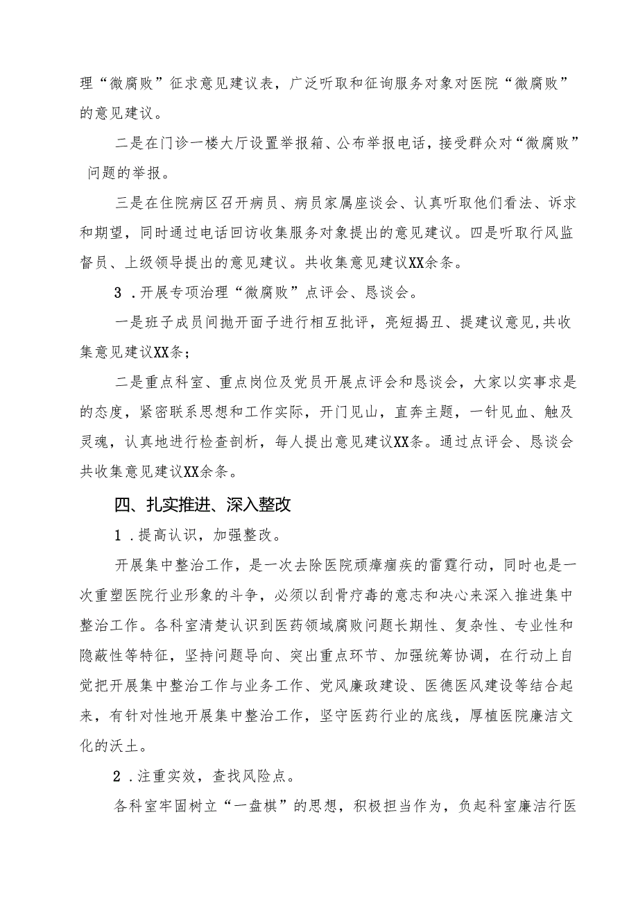 （5篇）医药领域腐败问题集中整治工作情况汇报合辑.docx_第3页