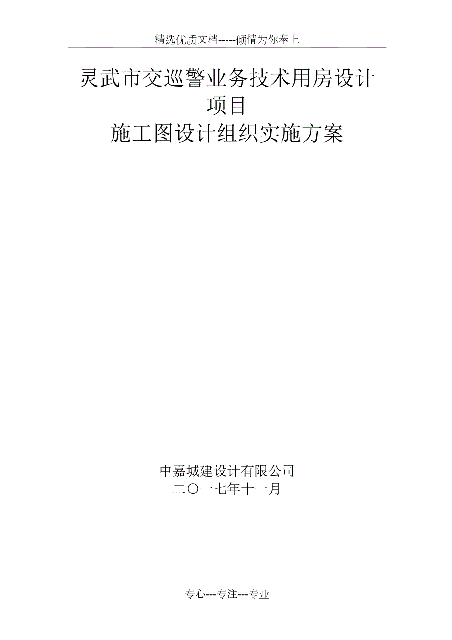 施工图设计组织实施方案共45页.doc_第2页
