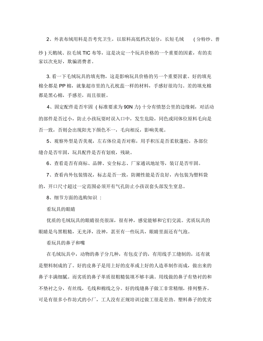 毛绒玩具生产流程.doc_第2页