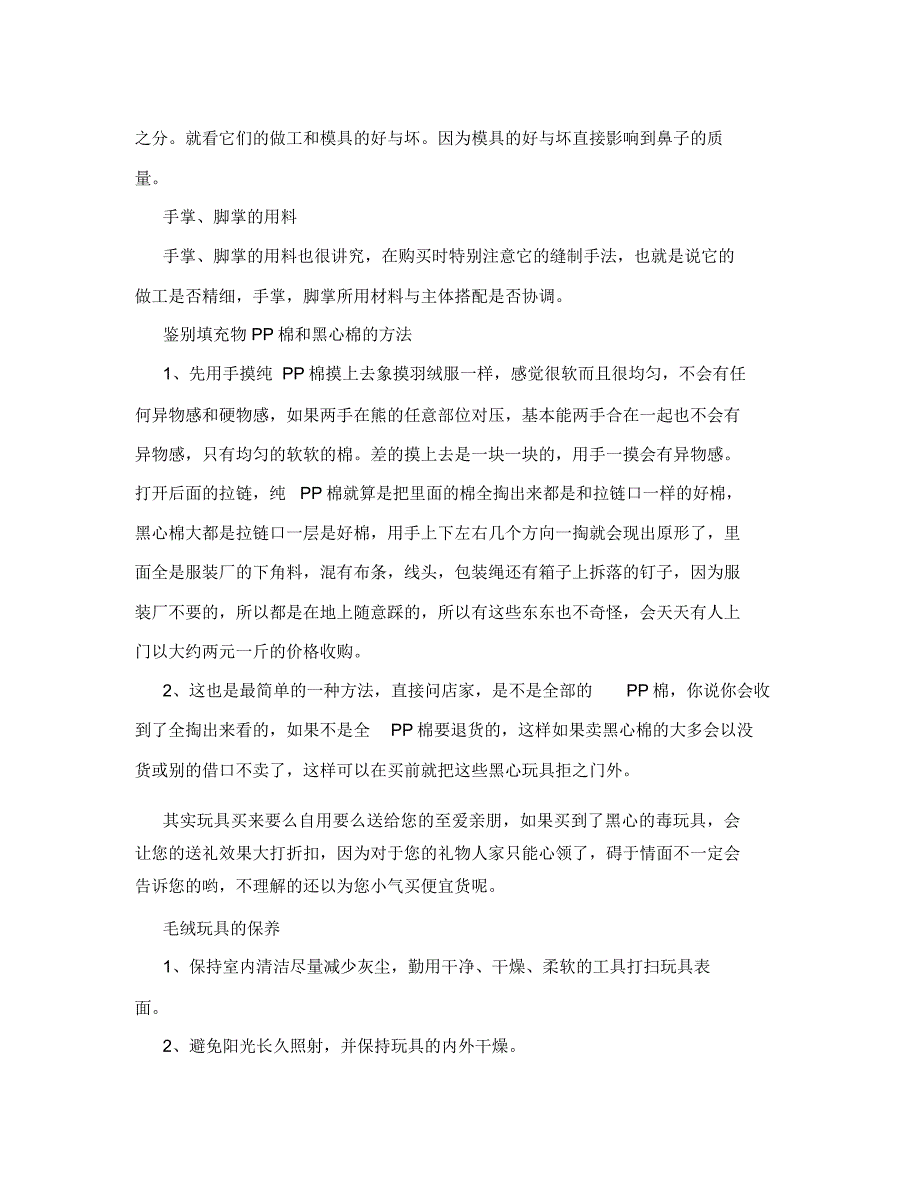 毛绒玩具生产流程.doc_第3页