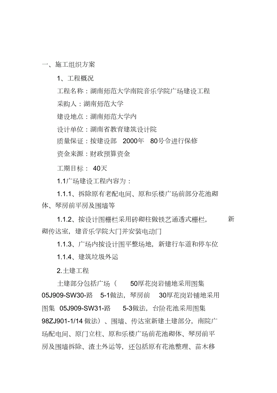 广场施工方案完整版.doc_第1页