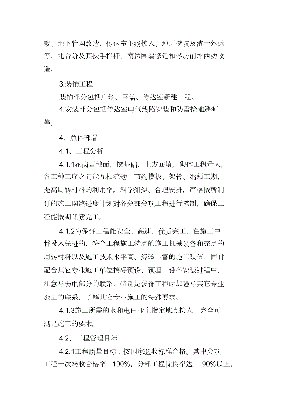广场施工方案完整版.doc_第2页