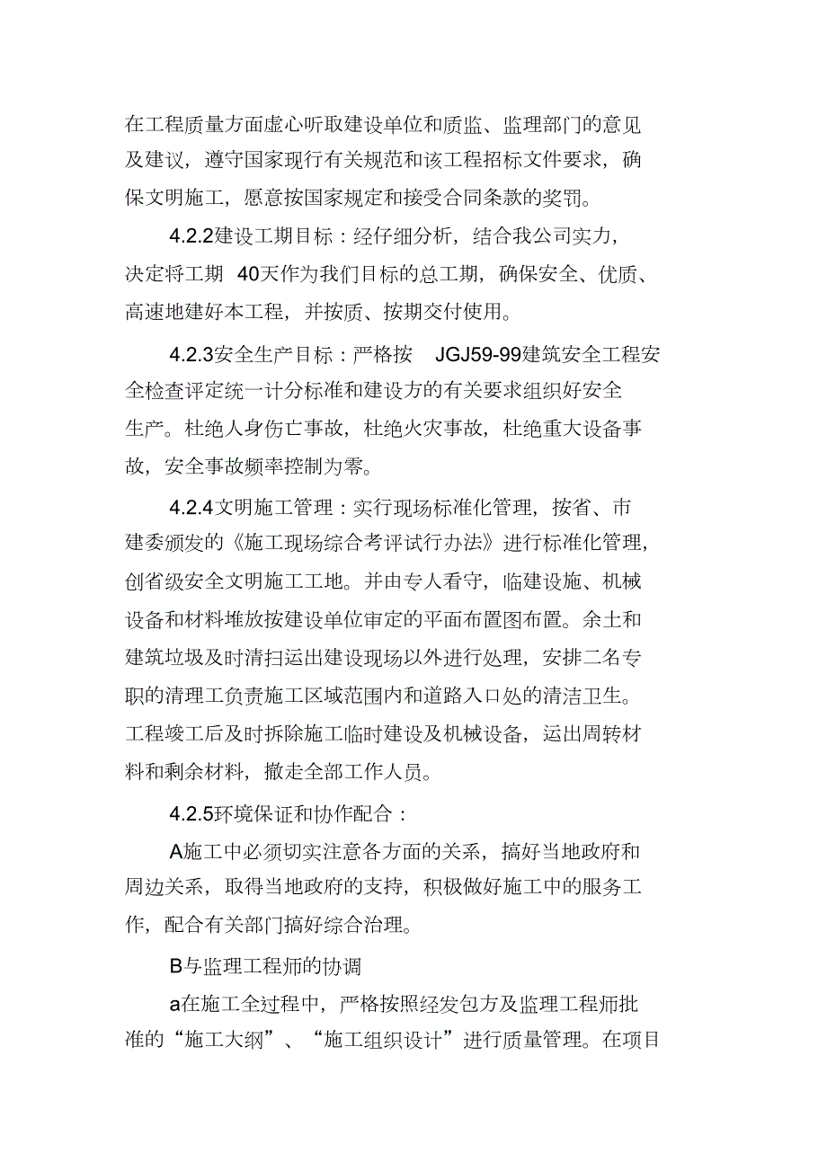 广场施工方案完整版.doc_第3页