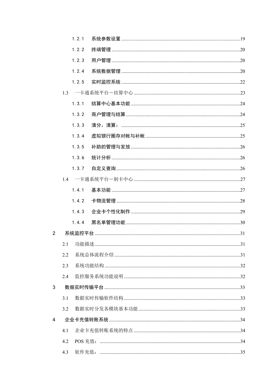 标准企业一卡通系统技术书.doc_第3页