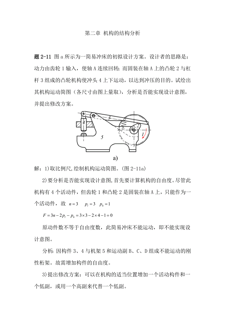 机械原理第七版西北工业大学课后习题答211章.doc_第1页