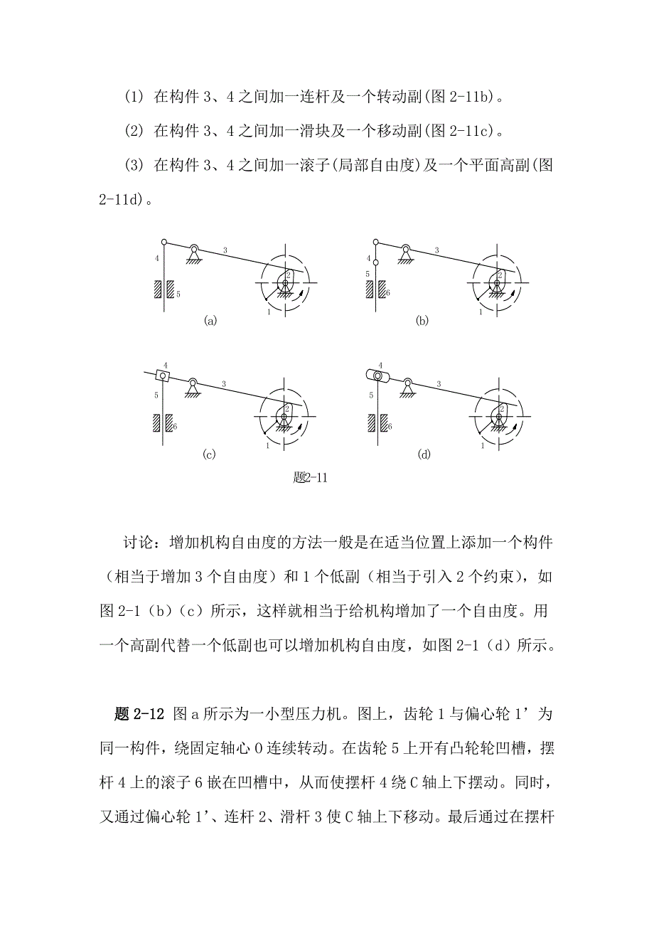 机械原理第七版西北工业大学课后习题答211章.doc_第2页