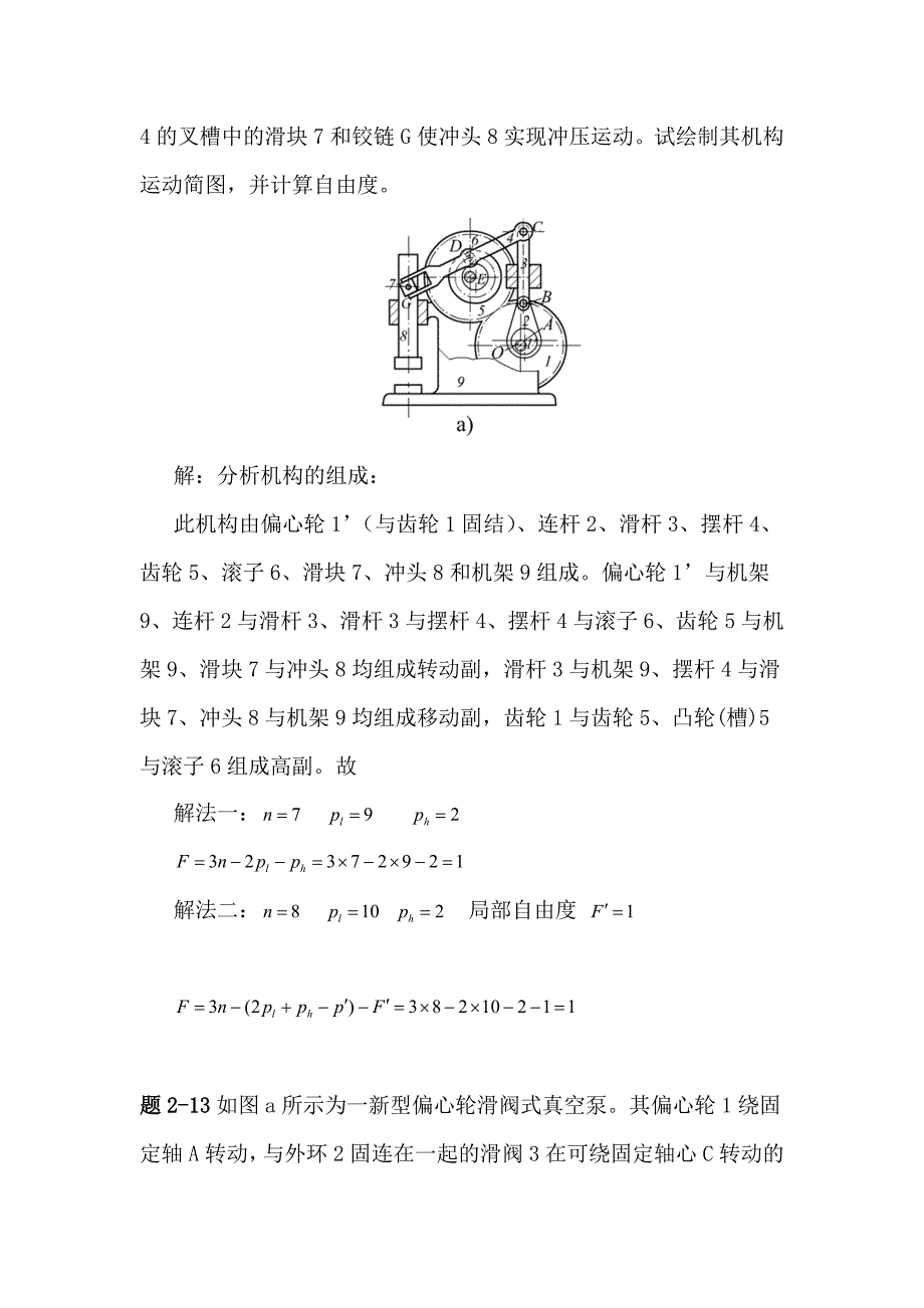 机械原理第七版西北工业大学课后习题答211章.doc_第3页