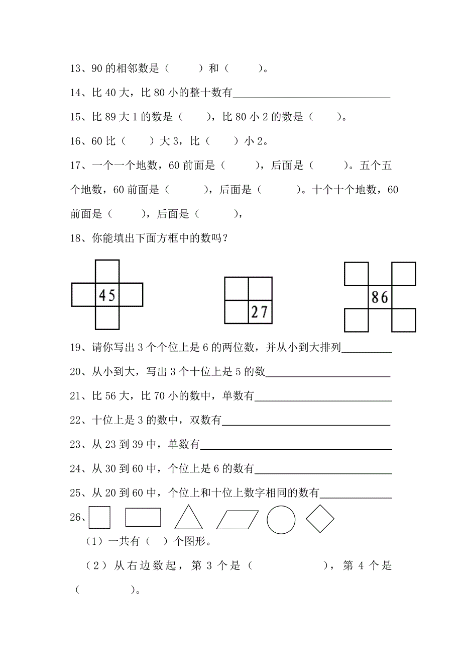小学一年级下册数学试卷数学卷子一年级下册.doc_第2页