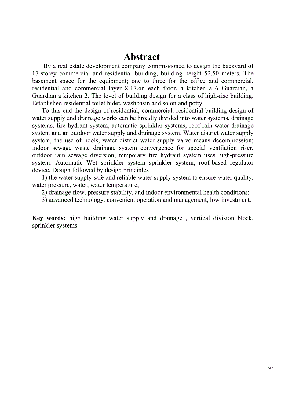 毕业设计论文铭尚住宅楼建筑给水排水说明书.doc_第2页