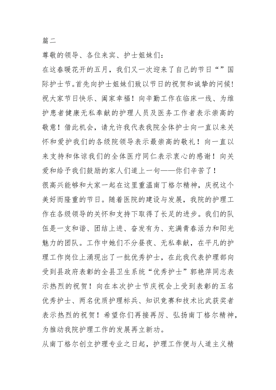护士节护理部主任致辞十篇.docx_第3页
