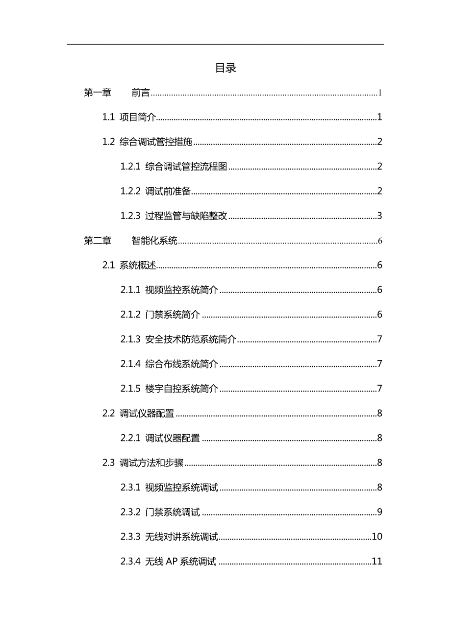 弱电系统调试方案.docx_第2页