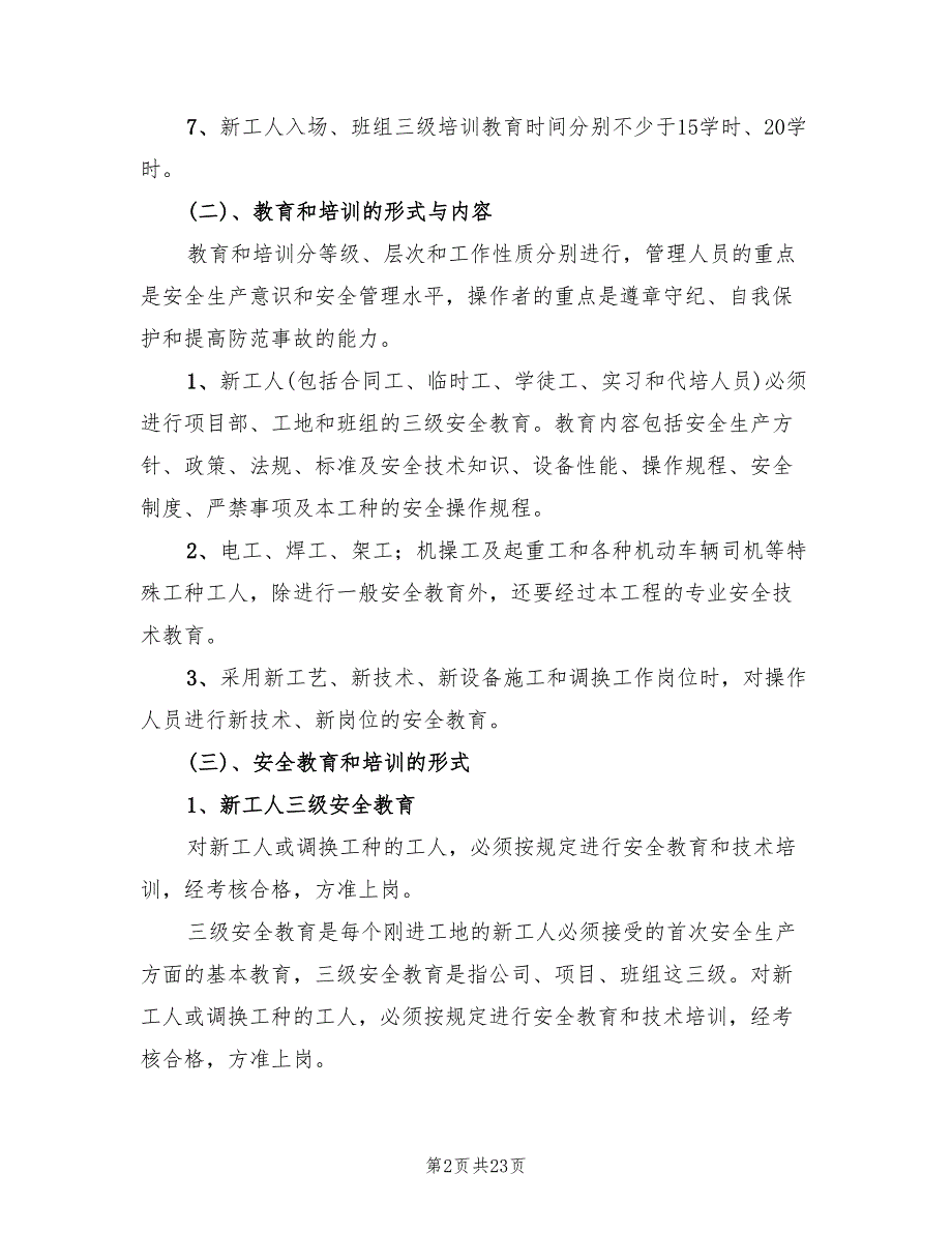建筑工程安全生产培训计划范文5篇.doc_第2页