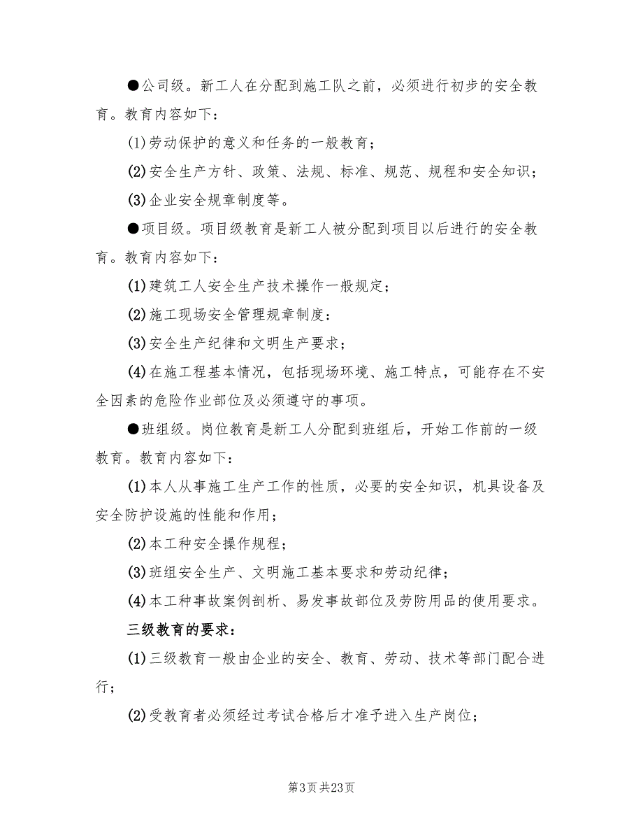 建筑工程安全生产培训计划范文5篇.doc_第3页