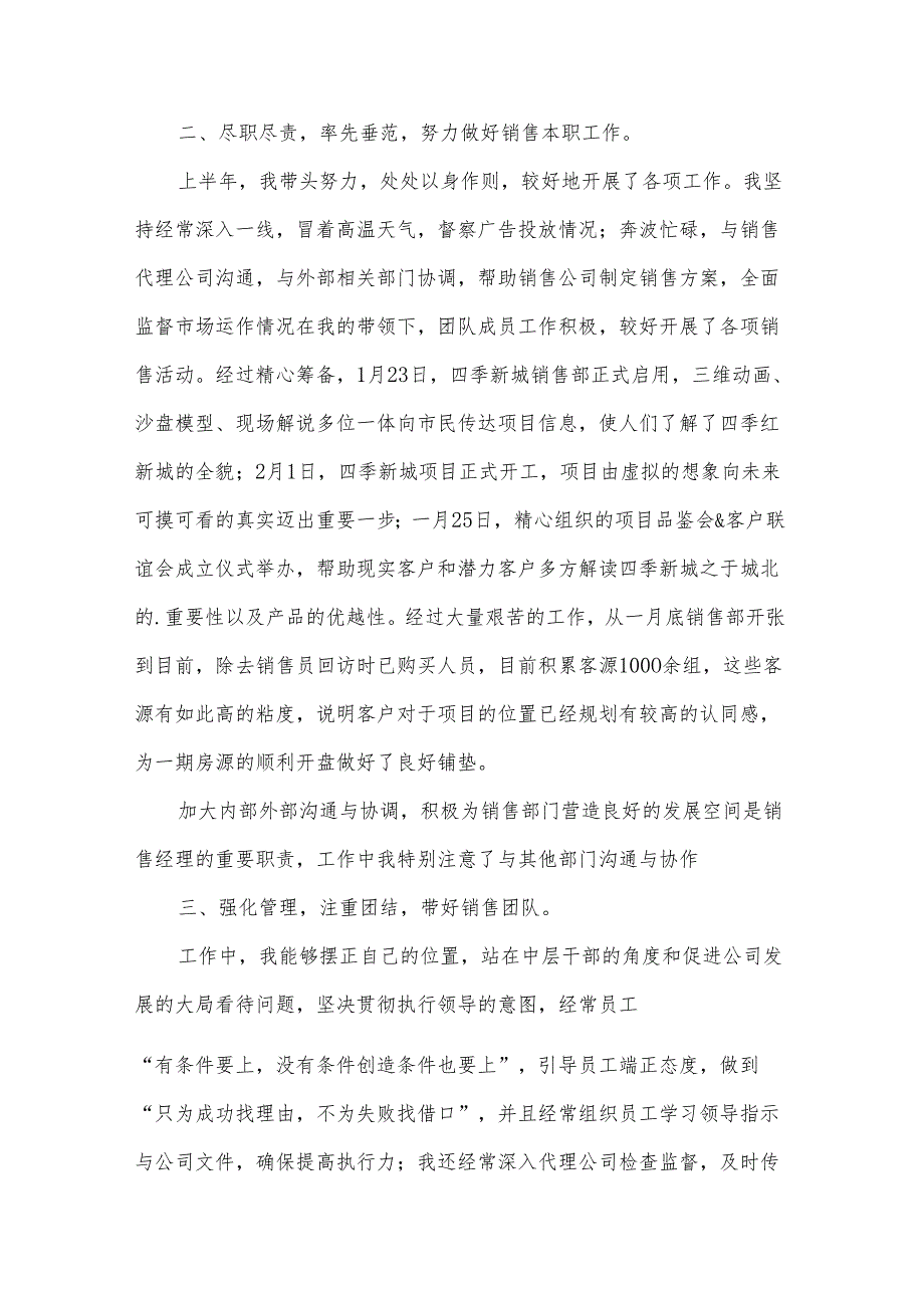 销售主管的月总结5篇.docx_第2页