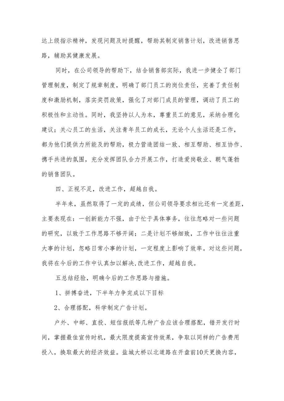 销售主管的月总结5篇.docx_第3页