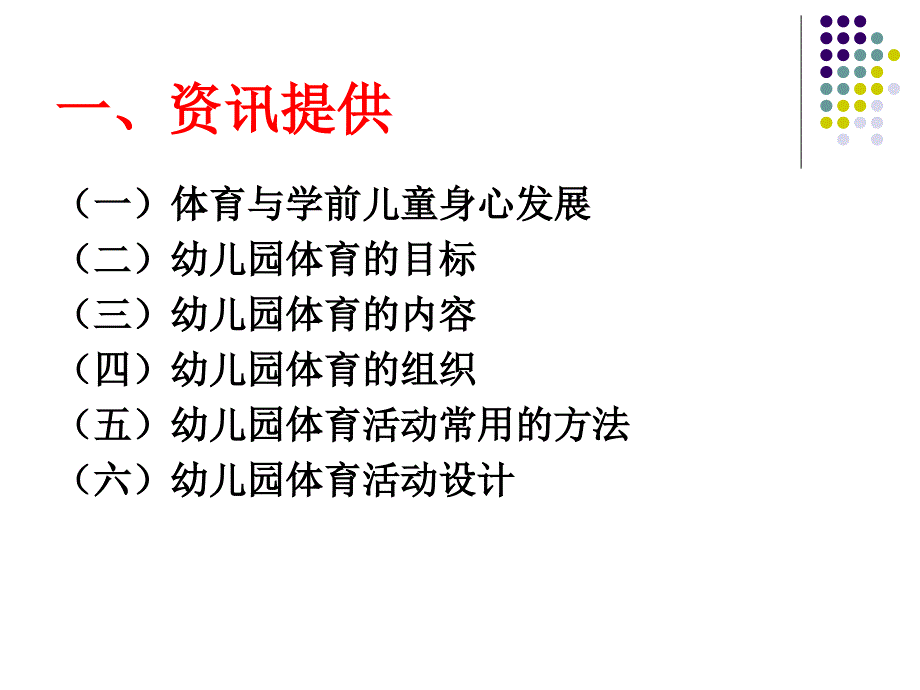 幼儿园体育活动设计ppt课件.ppt_第2页