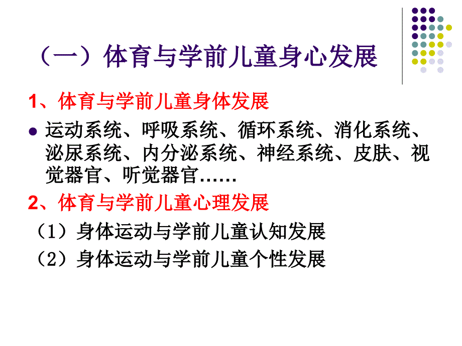 幼儿园体育活动设计ppt课件.ppt_第3页
