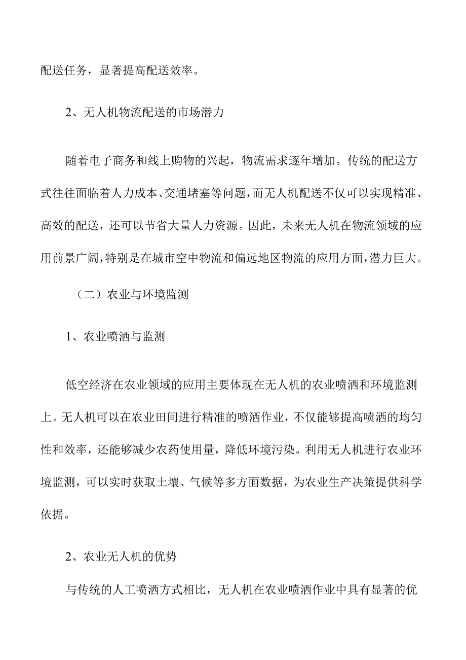 低空经济在无人机产业中的应用前景.docx_第3页