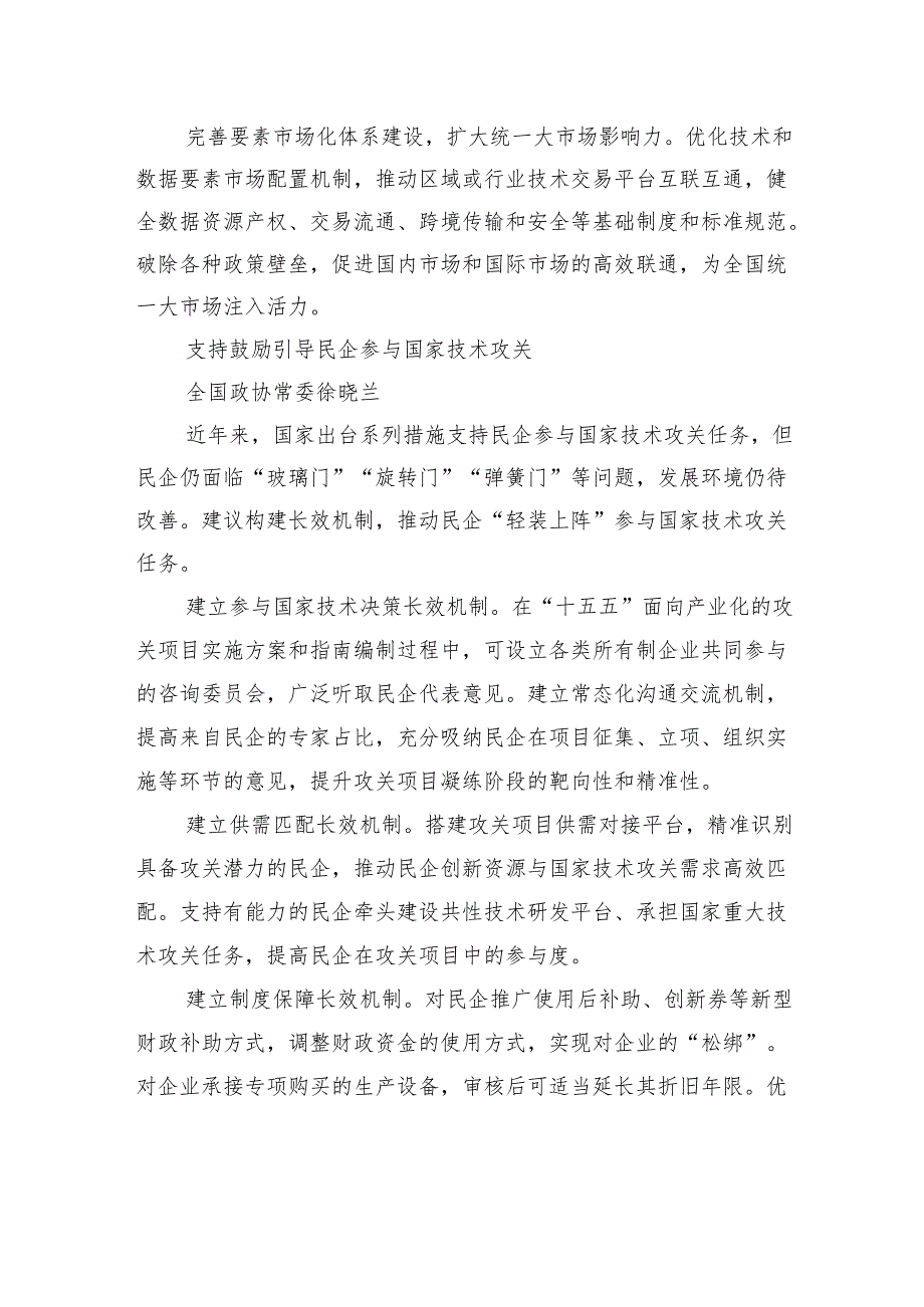 深化经济体制改革推进中国式现代化.docx_第2页