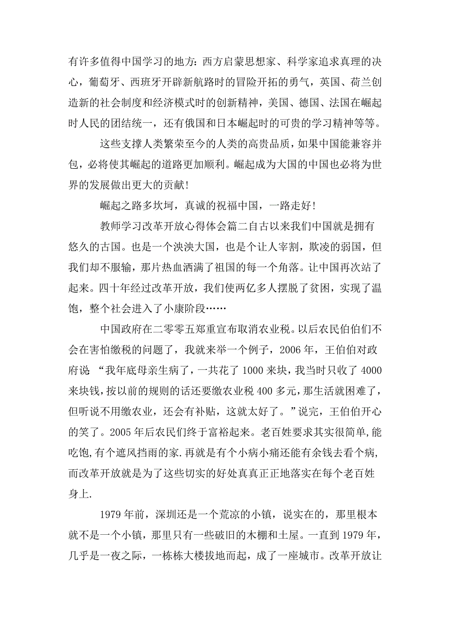 教师学习改革开放心得体会优秀范文三篇.doc_第2页