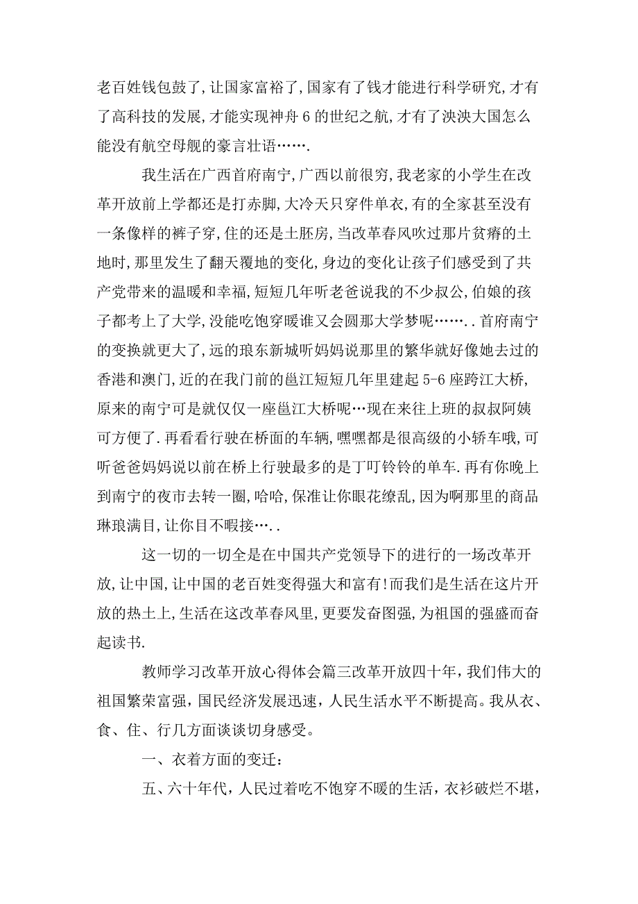 教师学习改革开放心得体会优秀范文三篇.doc_第3页
