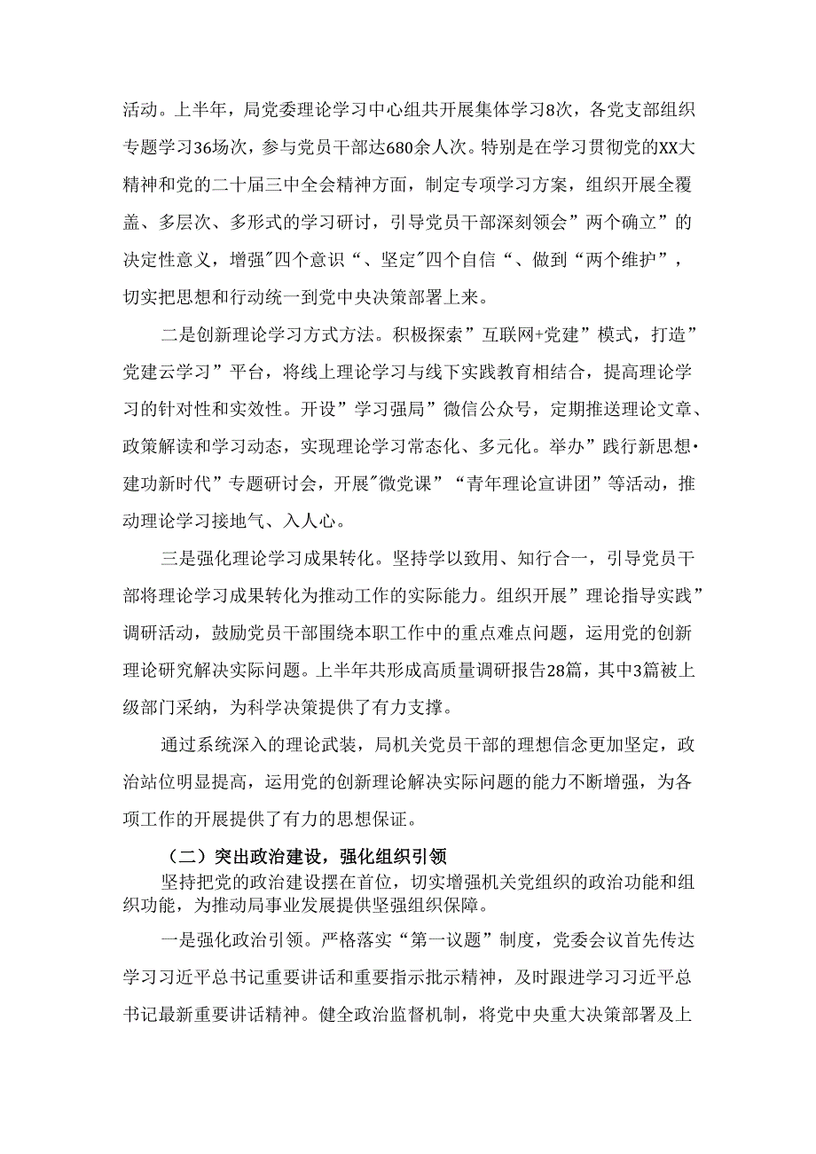 （2025年）上半年党建工作总结.docx_第2页