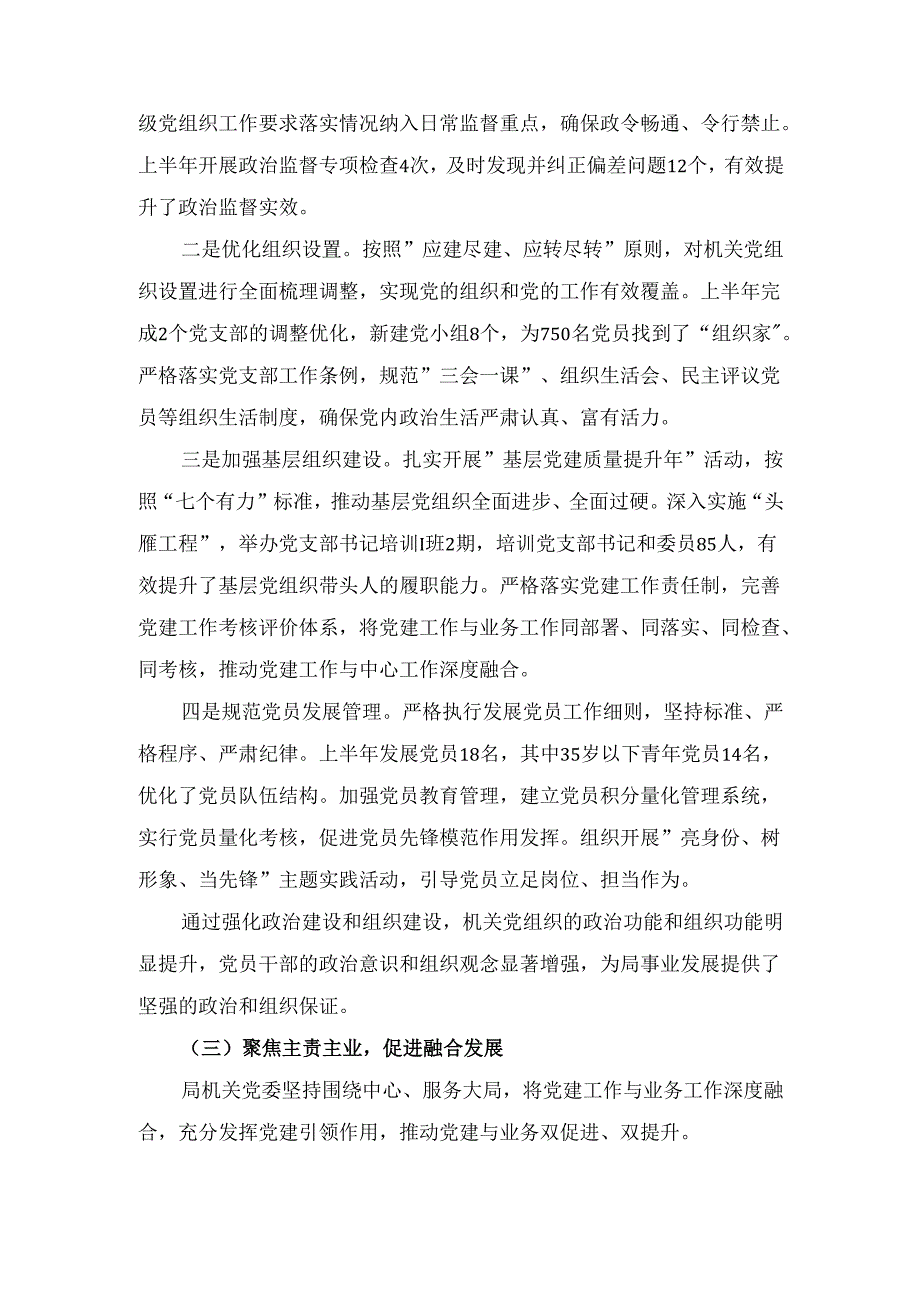（2025年）上半年党建工作总结.docx_第3页