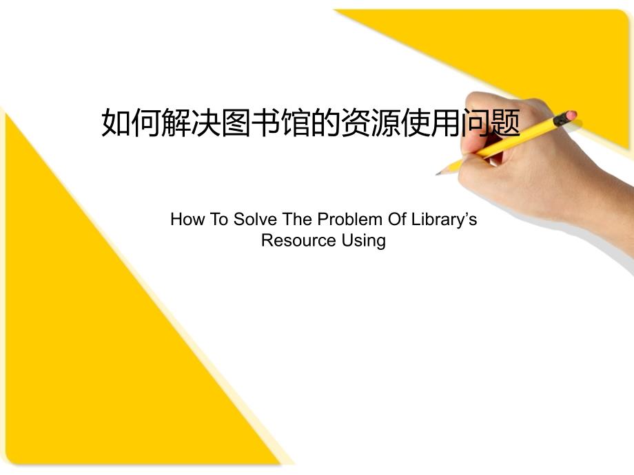 理科创新思维实训PPT课件02.ppt_第1页